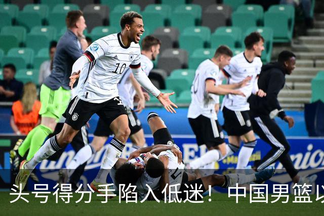 头号得分手陷入低迷！中国男篮以21分不敌日本，遗憾无缘亚运会决赛